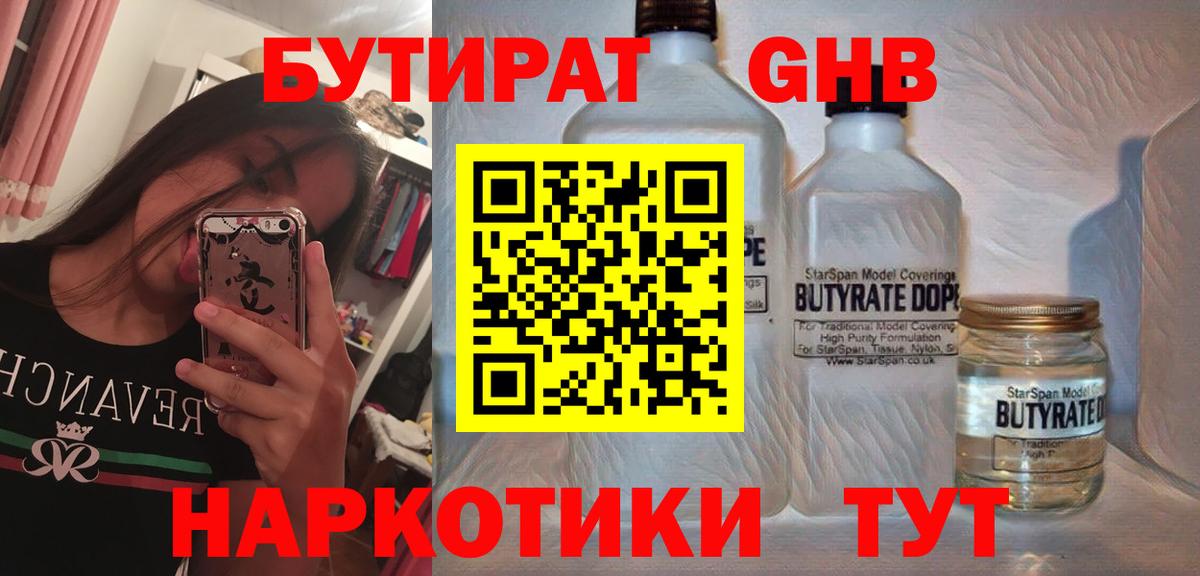 Бутират жидкий экстази Лянтор