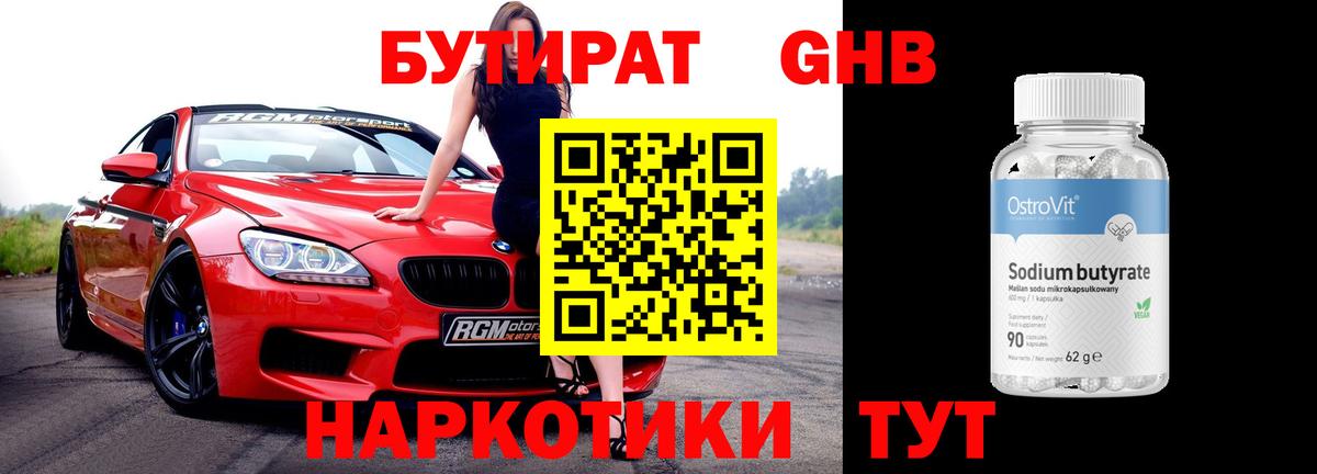 БУТИРАТ  Бутират 99%  Вход с VPN  Лянтор 