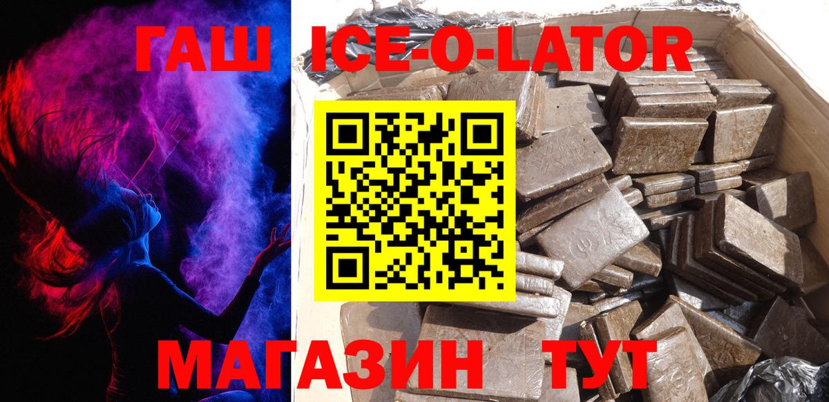 Гашиш ice o lator  ГАШ  Лянтор  Вход с VPN 