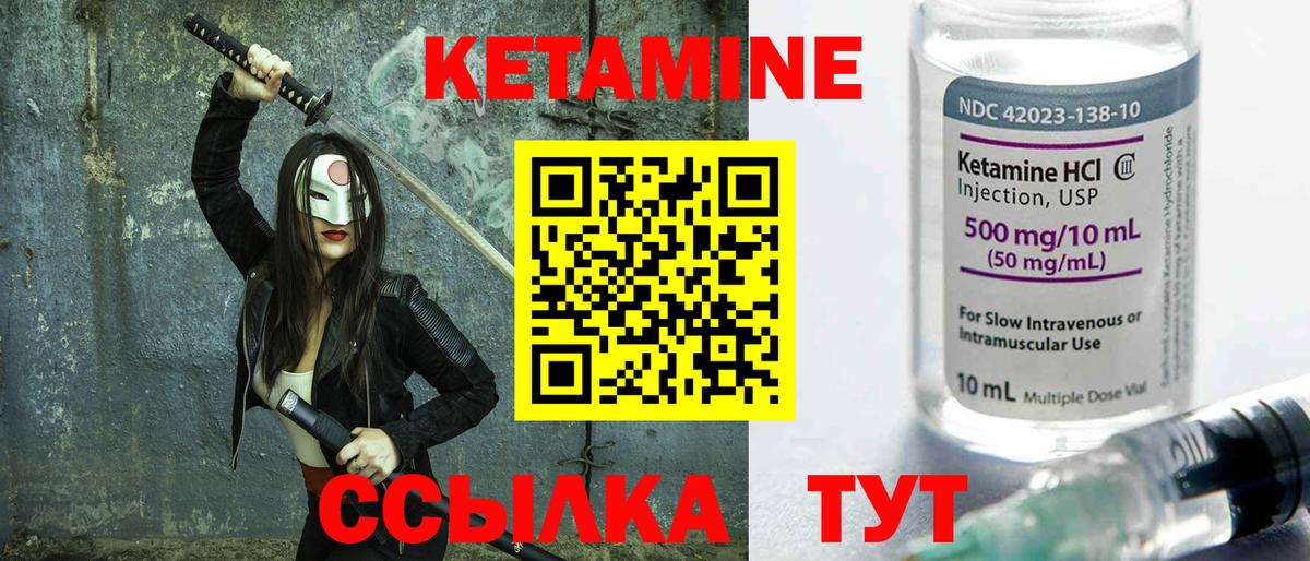 Кетамин ketamine Лянтор